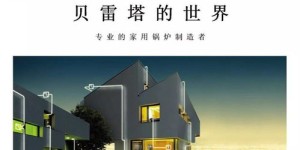 重庆贝雷塔壁挂炉售后维修电话(菲斯曼热水器显示f02怎么解决)